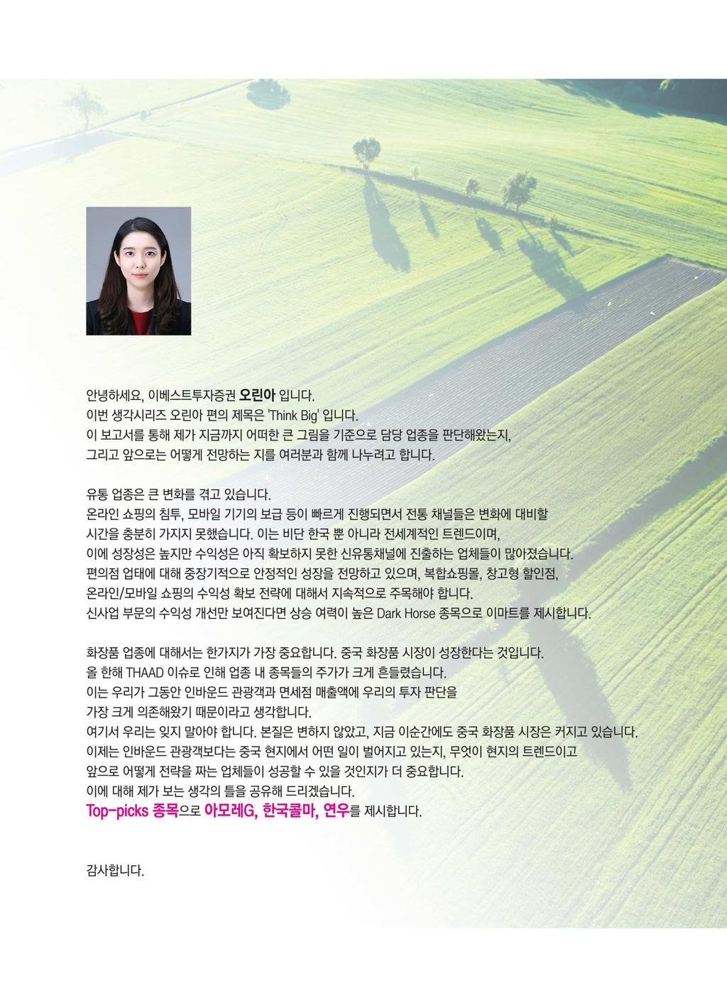 편의점업태에대해중장기적으로안정적인성장을전망하고있으며, 복합쇼핑몰, 창고형할인점, 온라인 / 모바일쇼핑의수익성확보전략에대해서지속적으로주목해야합니다.