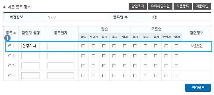 감인식기지문등록 감인식기지문등록 구분세부내용 구분세부내용메뉴경로지문관리 지문등록및갱신 3 감카드정보조회팝업 메뉴경로 지문관리 지문등록및갱신 1 지문등록및갱신 감카드정보를검색합니다.