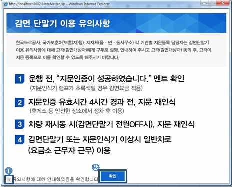 갱신 6 감단말기이용유의사항안내팝업 ❶