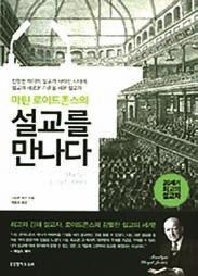 3 장부터마지막 9 장까지는본론으로, 로이드존스설교를 7 가지주제로나눠설명한다. 일단제목만적으면이렇다.