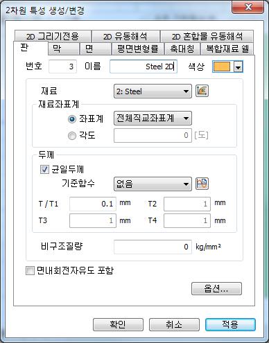 본테크노트에서는해석에영향 을끼치지않게하기위해매우얇은두께인 0.1mm 를적용하 였습니다.. 5-8-2.