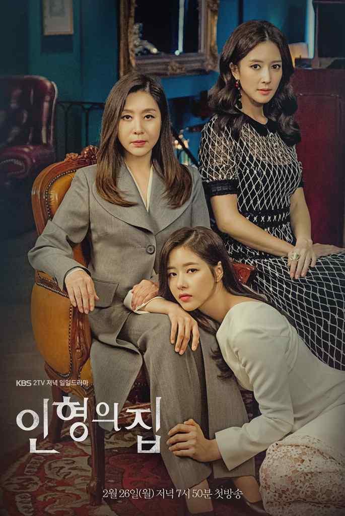 드라마 1 인형의집 (KBS) 편성 KBS2, 일일 ( 저녁 ), 100부작 첫방 / 시간 2018년 2월 26일, 19:50 제작사 숨은그림미디어 연출 / 극본 김상휘 / 김예나 출연 최명길, 박하나, 왕빛나, 한상진, 이은형 공식홈페이지 http://www.kbs.co.kr/drama/mysteryshopper/about/program/index.