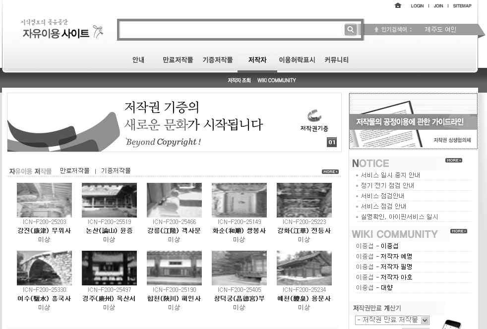 제 5 부국내 외애니메이션산업정책현황 2) 저작물공정이용관련가이드라인온라인서비스 저작권상생협의체는 2011 년 5월 31일부터한국저작권위원회자유이용사이트 (http://freeuse. copyright.or.kr) 과문화체육관광부홈페이지 (http://www.mcst.go.kr) 에서이가이드라인을제공한다.