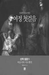 사랑은사랑으로 막시밀리아노에라이스가르시아지음 충주가르멜여자수도원옮김 기쁜소식 183쪽 1만원스페인가르멜의막시밀리아노신부의피정강론으로, 가르멜공동체들이즐겨읽는책이다.