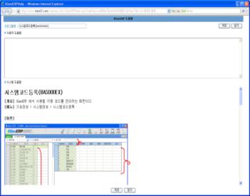 UI 업무메뉴얼의내장및도움말기능 사용자 등록내장메 뉴얼