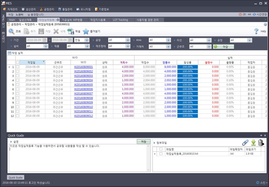 메인화면구성 / Quick Guide 기능 화면별로실제사용자간현재화면의사용방법을직접등록하고공유해 Quick Guide