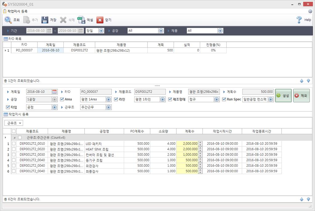 등록된생산계획을조회 21) 에서택된생산계획 (P/O) 정보를바탕으로작업지시생성 3[ 생성 ]2) 에서입력된정보를기준으로작업지시를생성 [ 제외 ]4)