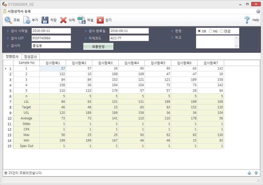 : 상태, 판정, 자재코드, 자재명, 공급처, 검사 Lot, Lot Size, 샘플수,