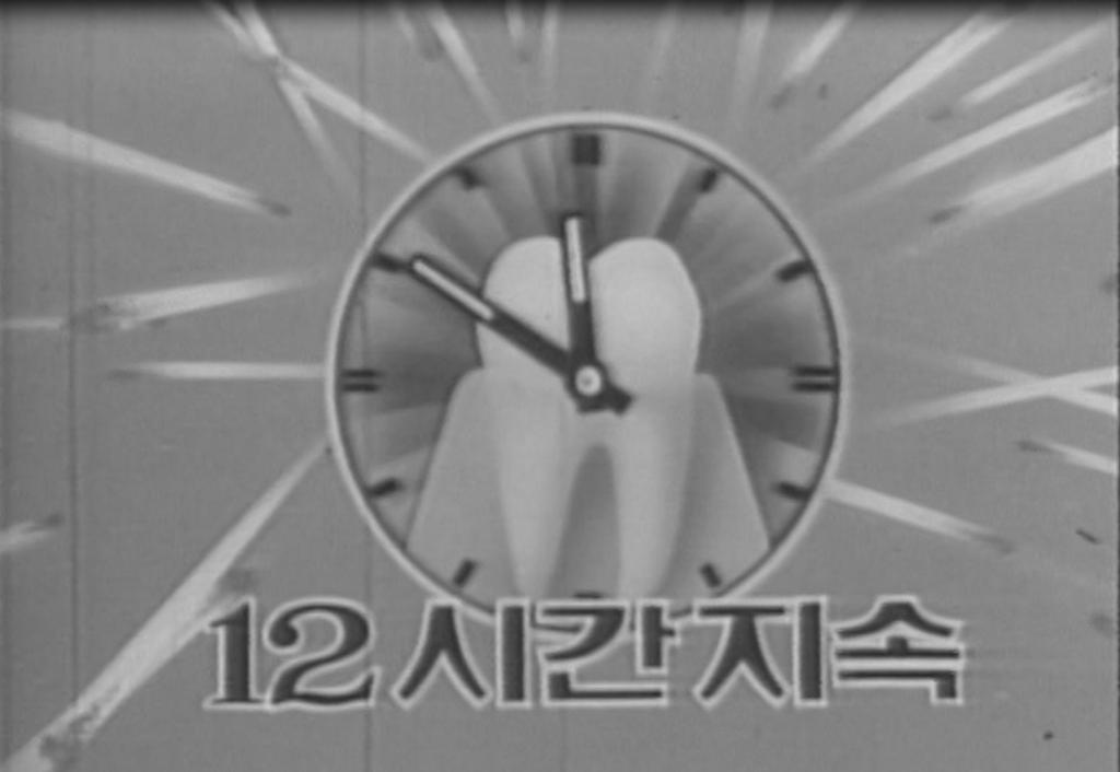 <그림 7> 제품의 가격,효능도 크게 처리한 1980년대 광고 최근 TV광고 자막을 분석한 결과 TV 자막의 크기는 가장 편안하게 읽을 수 있는 중간 크기 중심, 그리고 화면의