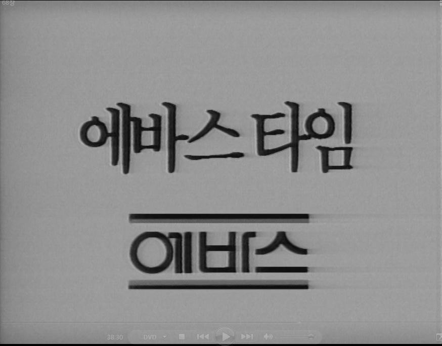 보다 강화된 광고적 표현은 제품 고유의 브랜드 컬러로 자막을 제작한 경우라 볼 수 있다.