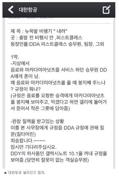 문제제기 : 미디어의영향 에피소드 4 2014 년 12 월 7 일대한항공조현아부사장의 땅콩리턴 사건 - 대한항공의모바일앱 (app) 블라인드에서처음공개되어사건이시작되었음