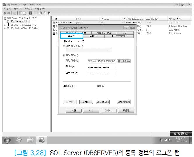 3.2 SQL Server 설치및수행 ( 계속 ) SQL Server 수행 ( 계속 )