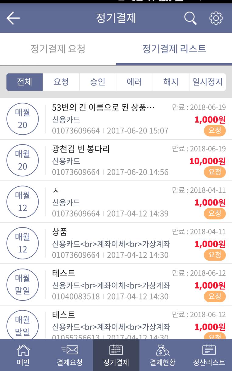 4-7 정기결제 - 리스트, 상세보기 [ 리스트 ] [