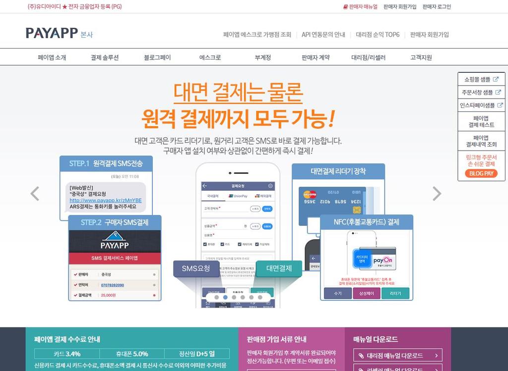 - 회원가입 [ WEB 회원가입시 http://payapp.