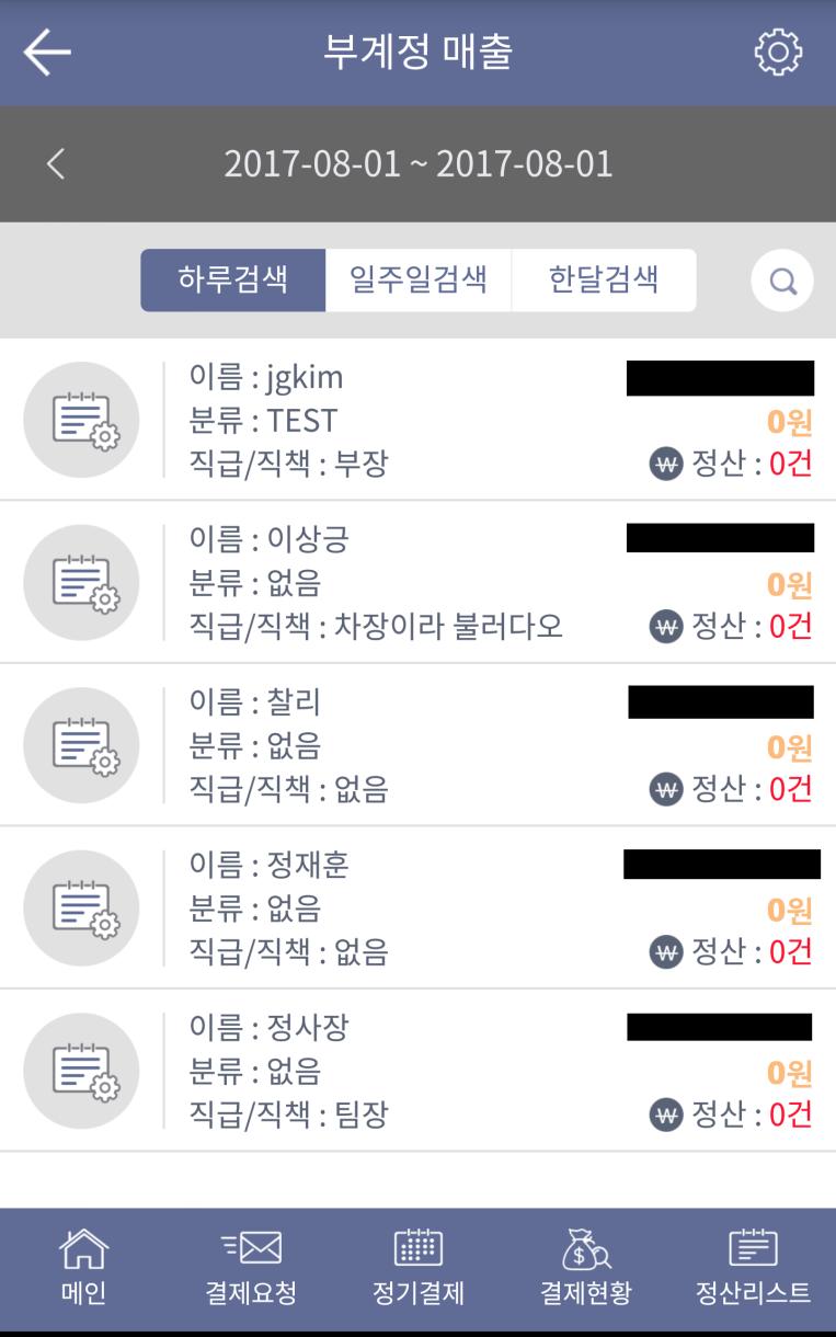 4- 부계정매출 부계정매출 - 부계정별매출현황 의조건에따른이전다음검색