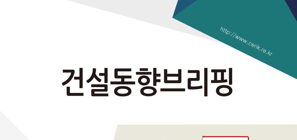 社告 추석연휴로 9 월 12 일자건설동향브리핑은쉽니다 제