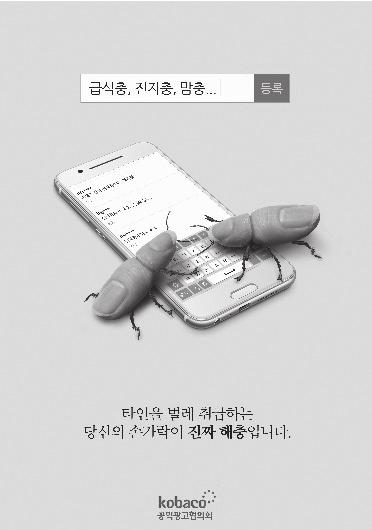 에너지절약을에너지휴식으로표현한점이인상적이다. 15 분 진짜해충 ( 인쇄광고 ) https://www.kobaco.co.kr/ws/kobaco.jsp?w2xpath=/kobaco/businessintro/ about/print_ad_list_view.