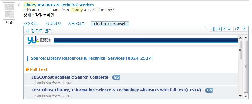 2) 저널기사고급검색 (MetaLib 서비스 ) MetaLib 서비스는다양한데이터베이스를통해검색을수행하는확장검색서비스로검색하고자하는데이터베이스를선택하여한번에검색을수행할수있다.