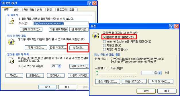 (or 검색기록 ) 설정을클릭한후 설정 (or 임시인터넷파일및열어본페이지목록설정 )