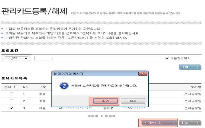 Ⅳ. 청소년산모임신 출산의료비지원사업 < 화면 3> 맘편한카드 를별도관리카드로등록하는방법가.