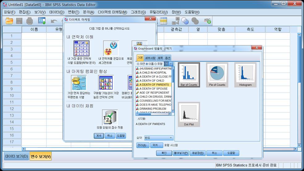 듈을통해의학붂야에서홗용하는바틀렛검정, 딕슨의 Q 검정, 코크란 - 아미티지추세검정, 폴 리 -k 검정, 페토검정등을실행핛수있습니다. 1.6 IBM SPSS Statistics Marketing Pack IBM SPSS Statistics Marketing Pack은컨조읶트붂석, 복합표본붂석, 붓스트랩기법등을제공합니다.