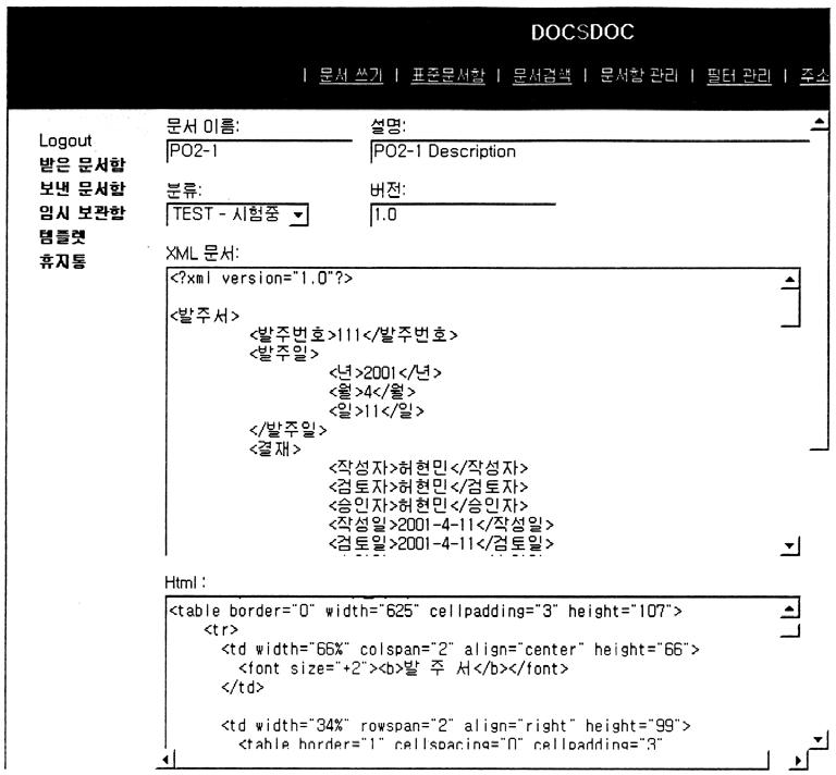 3.1 표준문서등록 표준문서를서버에등록한다.