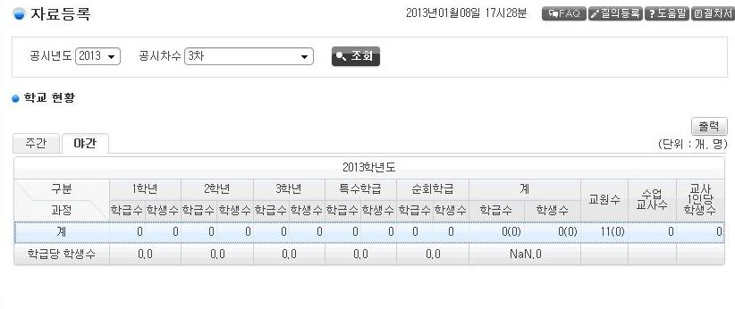 학급수 교육청에서인가받은학급수 일반학급 2014 년 4 월 1 일현재인가된학급을조사함 인가된학급수보다실제운영학급이적거나많더라도, 인가학급대로조사함 10 학급 학교에서실제운영하는학급수 9학급 10학급 11학급 특수및 없음 순회학급 2학급 2학급 통계 - 공시입력학급수 10 학급 2 학급 비고 학생수가없는반은학생수 0 으로입력 - 초과운영하는 1학급의학생수