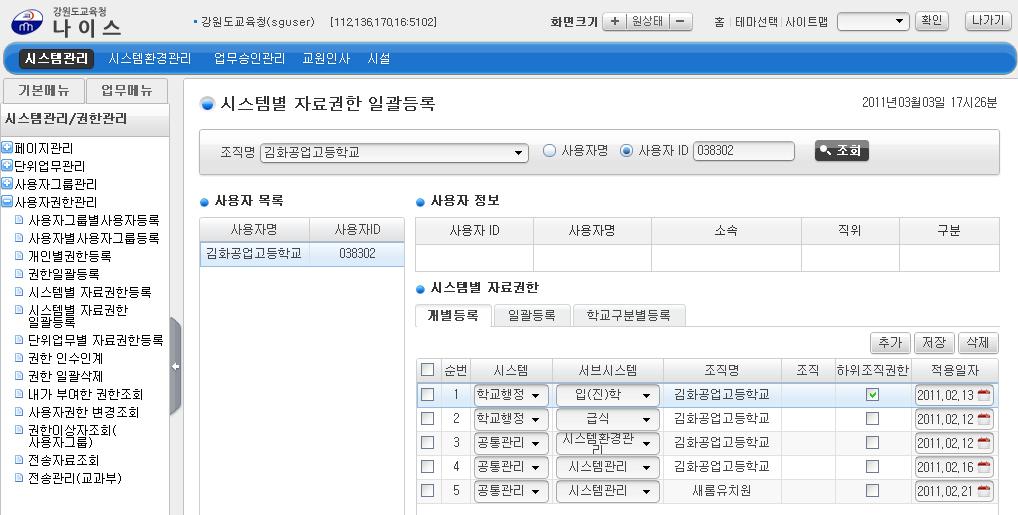 2) 시스템별자료권한일괄등록 메뉴경로 : 시스템관리