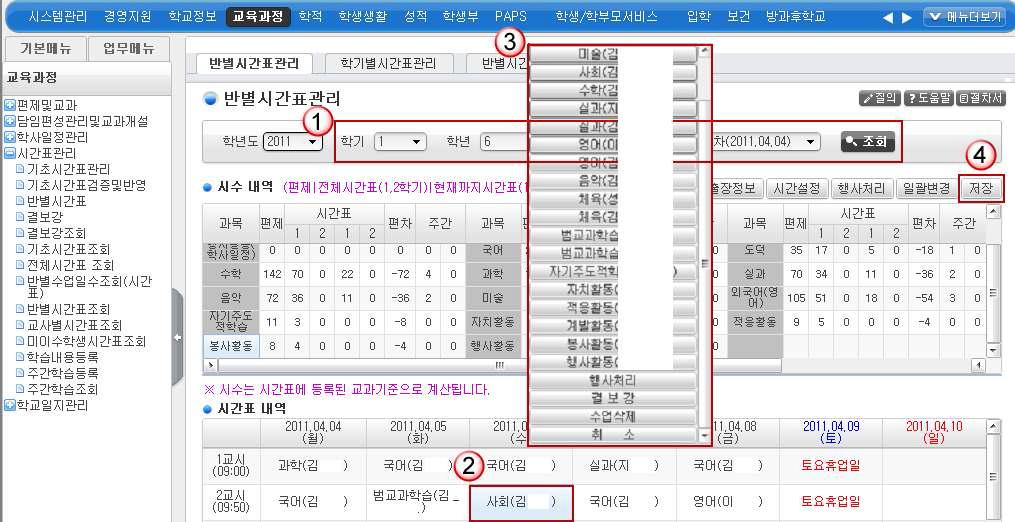 학교일지관리 ] - [ 학교일지조회 ] <