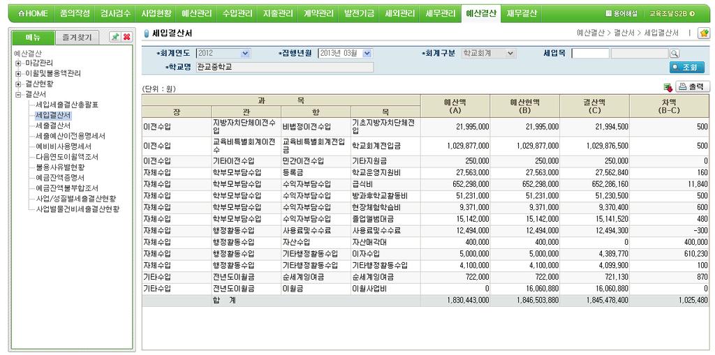 학교정보공시입력화면 > 결산서전송 [ 에듀파인 ] - [