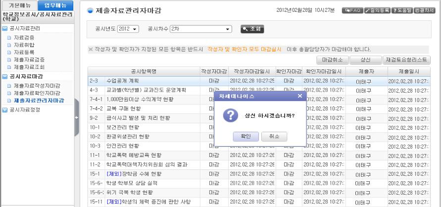 정정대장은자동반영 ) 됨 - 취소 를클릭할경우최종결재자결재완료후 < 반영 >