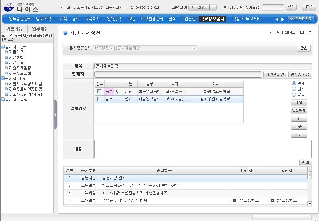 해당결재권자가하단결재선에나타나며, [ 닫기 ] 클릭