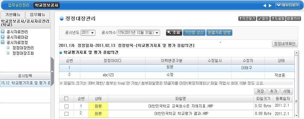 라 -1. 파일등록항목의경우 2014 순서 - 1) 원본파일체크박스 선택후 < 삭제 > 버튼으로삭제