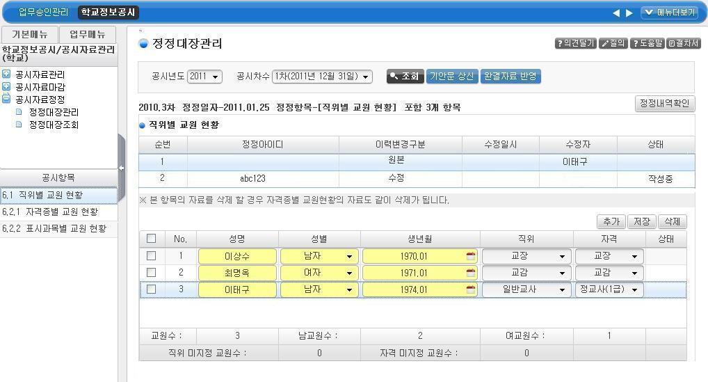 원자료취합항목의경우 2014 순서 - 1) 원본데이터의체크박스 선택후 < 삭제 > 버튼으로삭제