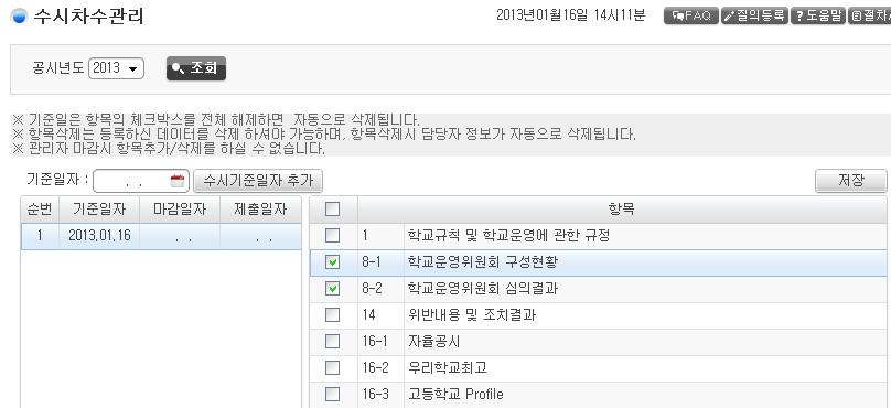 기준정보관리 ] - [ 수시차수관리 ] 2 해당공시년도설정 - < 조회 > 3 기준일자설정 (