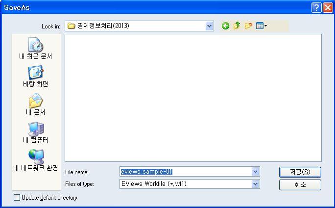 작업파일의저장 (Saving a Workfile) 주메뉴의 File/Save as