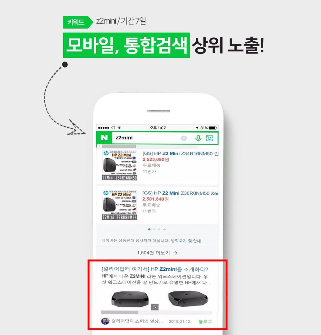 < 네이버블로그상위노출 > 아이티켓 아이티켓블로그광고를진행. 현재네이버블로그검색상위에노출완료.