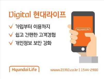 News & Trends 생명보험소식 생명보험회사소식 118 www.hyundailife.com 현대라이프생명, 디지털서비스의선봉에서다현대라이프생명 ( 대표이사이주혁 ) 은 쉽고편리한고객경험 을위해보험의가입부터이용까지전과정을모바일로전개한다고밝혔다.