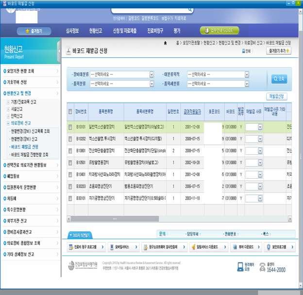 Ⅲ. 바코드재발급신청 1.