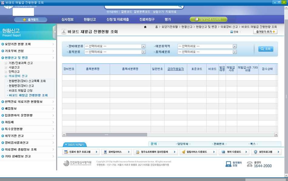 Ⅲ. 바코드재발급신청 2.