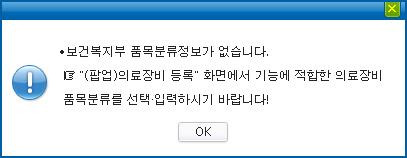 Ⅱ. 세부신고방법 ( 신규신고계속 ) (3) 화면명칭 : ( 팝업 ) 식약처허가 ( 신고 ) 정보 보건복지부품목분류정보 3 4 5 3 모델명, 허가 ( 신고 ) 번호, 품목분류번호, 장비번호중원하는검색조건선택후내용입력 4 허가 ( 신고 )