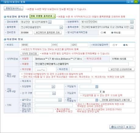 Ⅱ. 세부신고방법 ( 신규신고계속 ) (4) 화면명칭 : ( 팝업 ) 의료장비등록 (