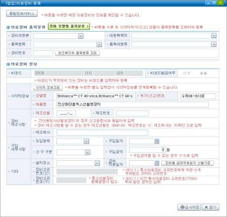 8p의 7-1 내역자동생성됨 을누르면의료장비품목분류 (e) 와식약처정보 (f) 8p