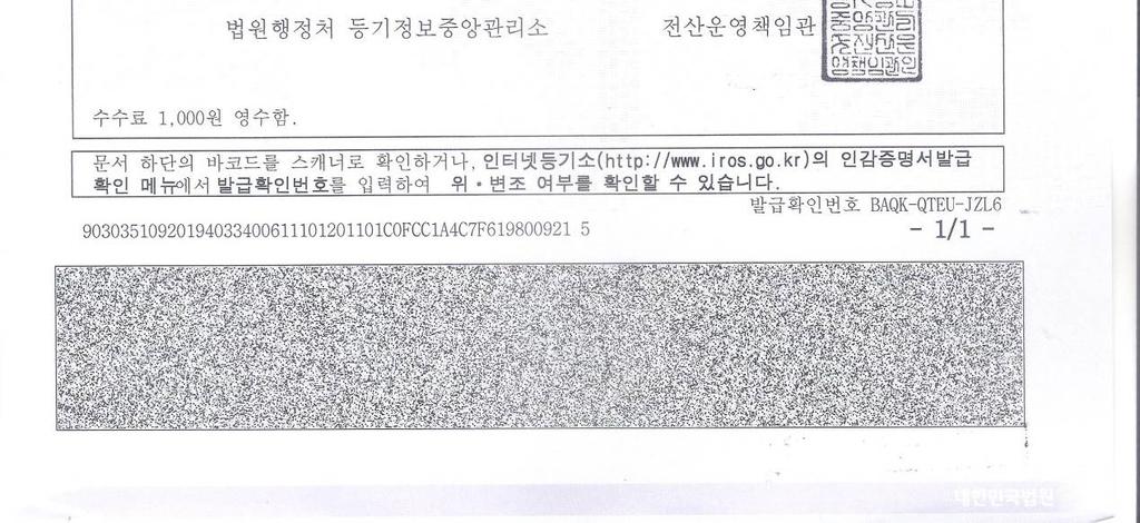 인감증명서사본 137-832 16006 서울시경기도서초구의왕시방배이미로 4동 40,