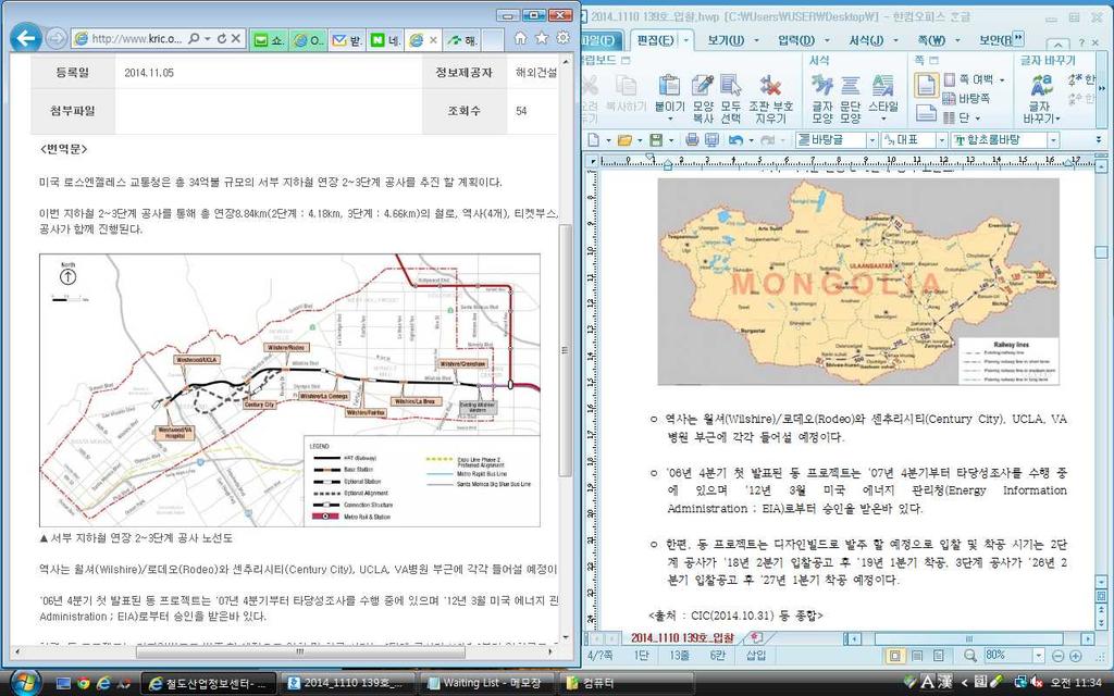 해외철도동향 미국, 34 억불규모의지하철공사추진 ㅇ미국로스엔젤레스교통청은총 34 억불규모의서부지하철연장 2~3 단계공사 를추진할계획임. ㅇ이번지하철 2~3 단계공사를통해총연장 8.84km(2 단계 4.18km, 3 단계 4.66km) 의철로, 역사 (4 개 ), 티켓부스, 신호장치등관련인프라공사가함께진행됨.