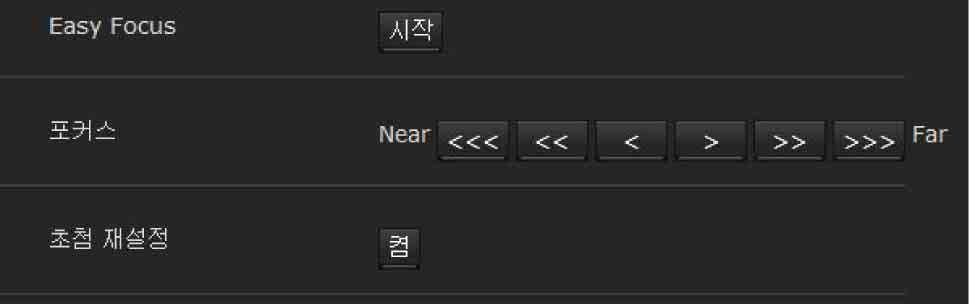 포커스탭 - 포커스조절 시작버튼을눌러초점위치를자동으로조정합니다. 포커스 가장적합한초점위치는이미징조건에따라사용하지못할수도있습니다. 그런경우초점위치를수동으로조정하십시오. 지원되는모델 : SNC-VB635/VB630/VB600/ VB600B/EB630/EB600 미리보기화면영상을미리보고초점을조정합니다. Easy Focus 초점위치를조정합니다.