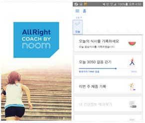 건강관리앱전문사 Noom 과알리안츠생명은업무제휴를통해 AllRight 보험가입대상자에게건강목표달성에따른페이백제공 프로그램