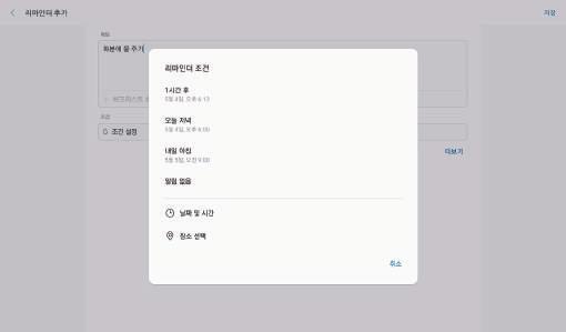 앱과기능 리마인더만들기 다양한방법으로리마인더를만들어보세요. 알림을받을시간이나장소를함께설정하면필요할때리마인더가알려줍니다. 간단한메모, 웹사이트주소등의콘텐츠도리마인더에저장해두면나중에확인할수있습니다. 예를들어 ' 집에도착하면화분에물주기 ' 를리마인더로만들어보세요.