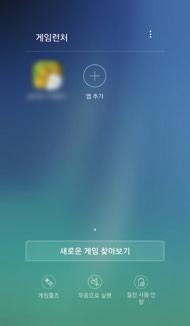 애플리케이션 게임런처 게임런처소개 게임런처를이용해 Play 스토어및 Galaxy Apps 에서내려받은게임을한곳에모아간편하게실행할수있습니다.