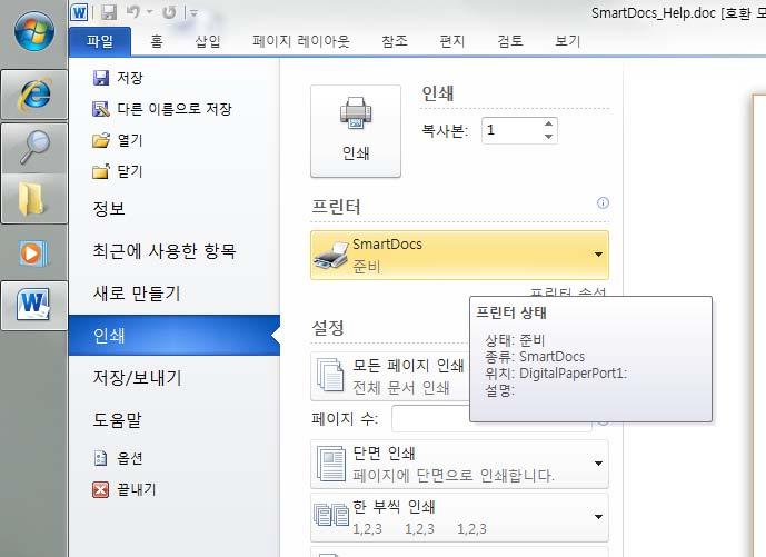 SmartDocs Help SmartDocs 를인스톨하게되면 SmartDocs 프린터가귀하 ( 귀사 ) 의컴퓨터에있는프린터리스트에추가됩니다. SmartDocs 라는가상프린터는문서에도트패턴을입혀출력함으로써어떤형태의문서나양식도쉽게디지털문서로변화해줍니다. 해야할작업은아주간단합니다.